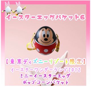 ディズニー(Disney)の東京ディズニーリゾート ポップコーンバケット ミニーマウス(遊園地/テーマパーク)