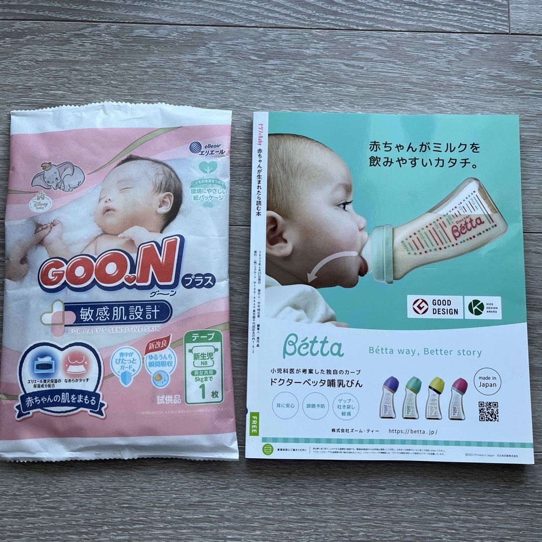 赤ちゃんが生まれたら読む本　新生児　テープタイプのオムツ付き エンタメ/ホビーの雑誌(結婚/出産/子育て)の商品写真