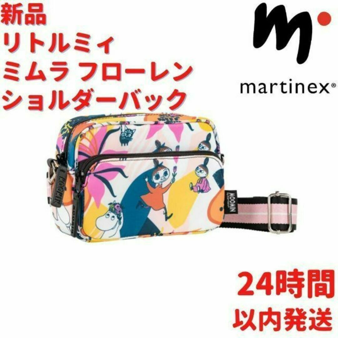 Martinex リトルミィ フローレン ショルダーバック 19×12.5×6.