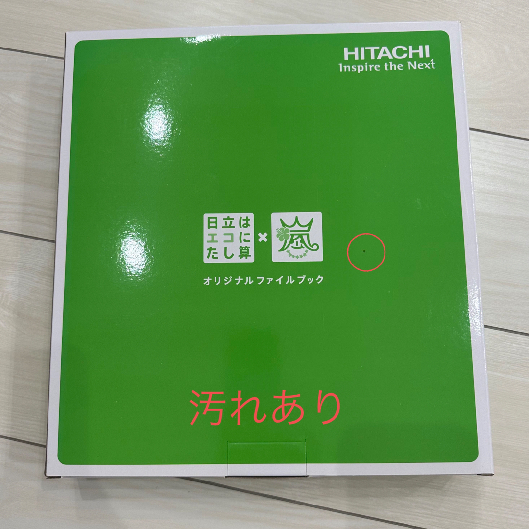 嵐(アラシ)の新品 嵐 非売品 日立 エコにたし算 ファイル エンタメ/ホビーのタレントグッズ(アイドルグッズ)の商品写真