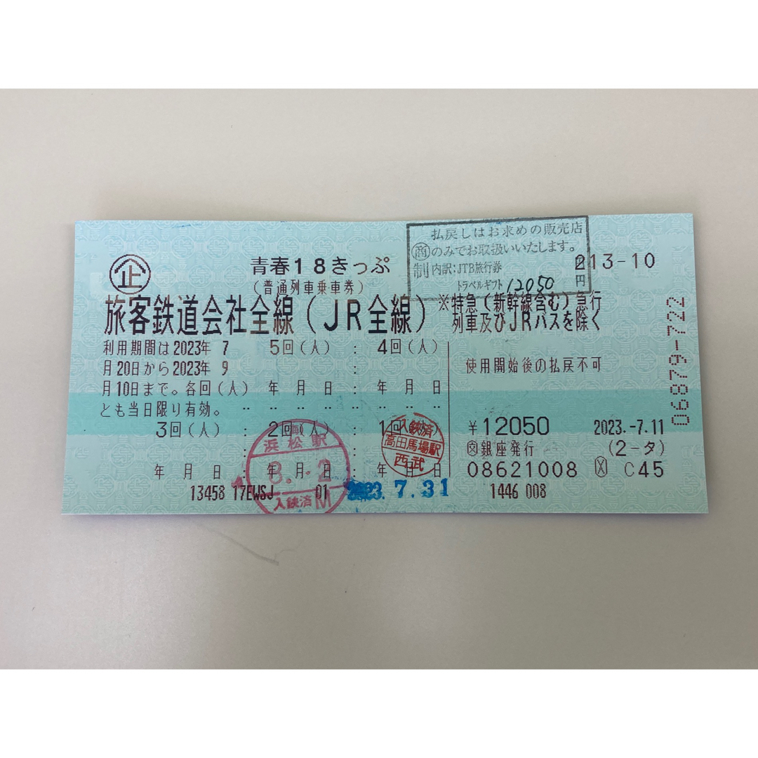 青春18切符　3回分 チケットの乗車券/交通券(鉄道乗車券)の商品写真