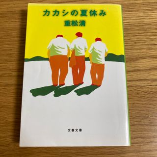 カカシの夏休み(その他)