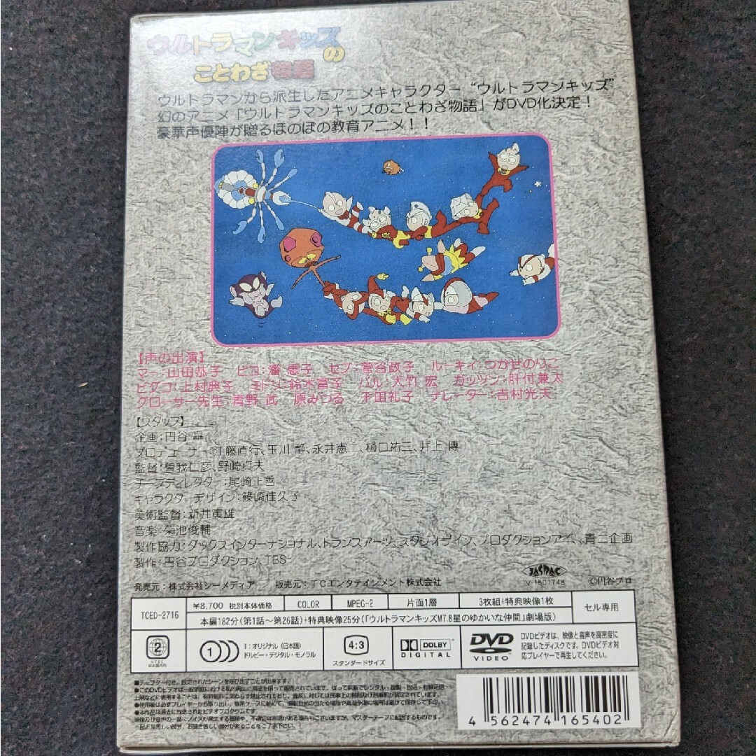 ウルトラマンキッズのことわざ物語 DVD BOX 幻のアニメ 劇場版 円谷プロの通販 by summer breeze's shop|ラクマ ウルトラマンキッズのことわざ物語 DVD BOX 幻のアニメ 劇場版 円谷プロの通販 by summer breeze's shop|ラクマ