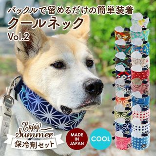 すず工房　クールネック　バックルタイプ　保冷剤付き(犬)