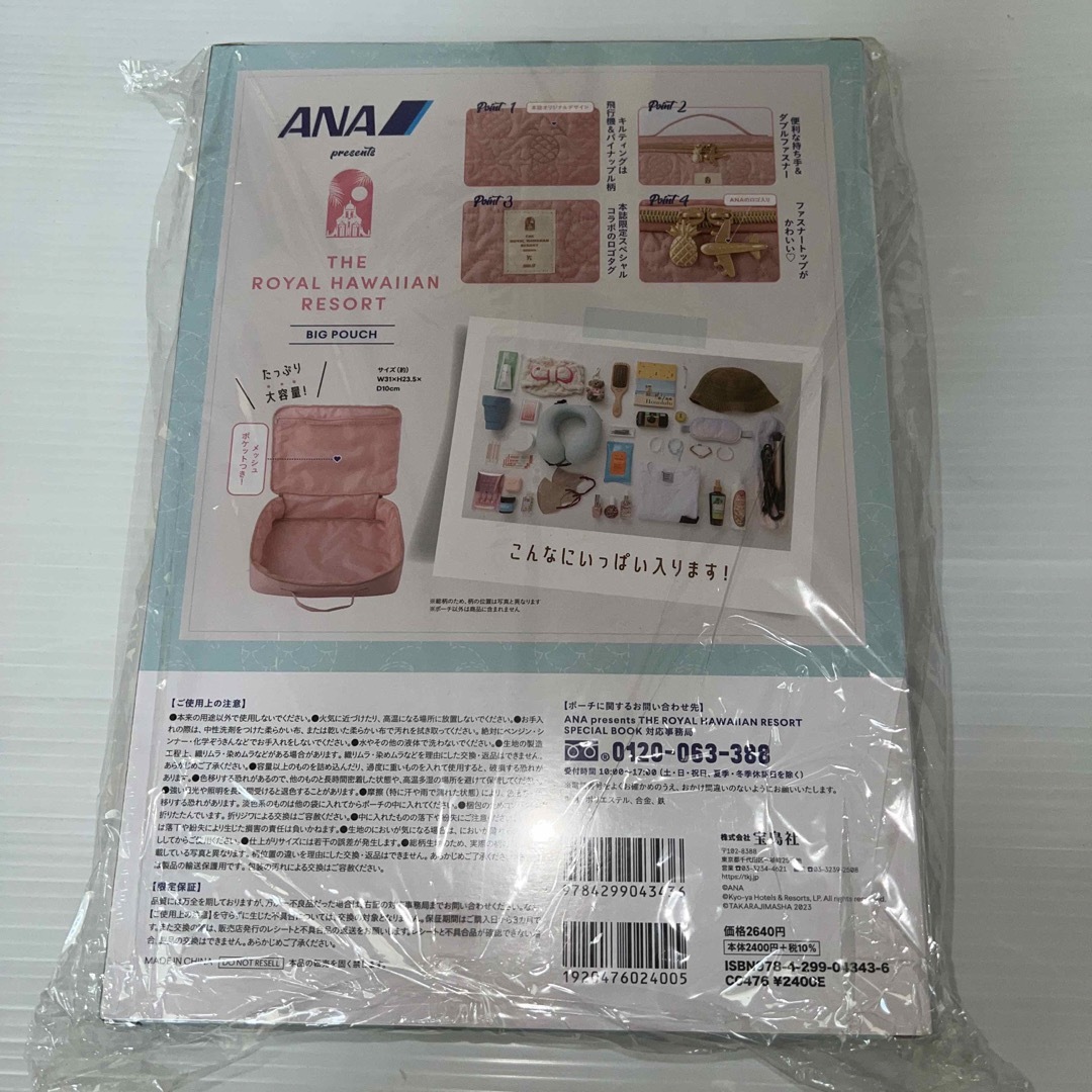 ANA(全日本空輸)(エーエヌエー(ゼンニッポンクウユ))の新品未開封＊ANA THE ROYAL HAWAIIAN RESORT ポーチ エンタメ/ホビーの本(ファッション/美容)の商品写真