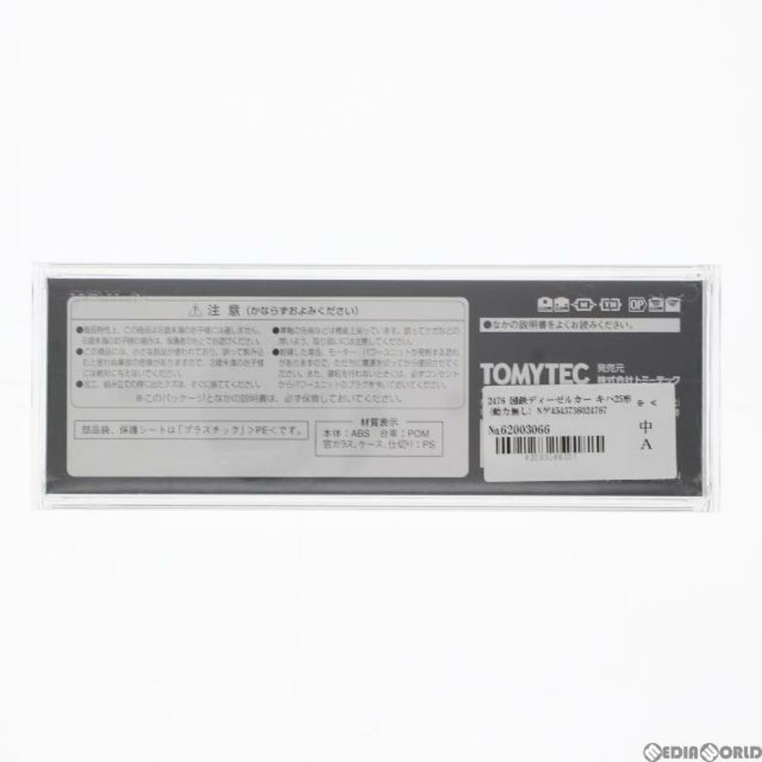 2476 国鉄ディーゼルカー キハ25形(動力無し) Nゲージ 鉄道模型 TOMIX(トミックス)