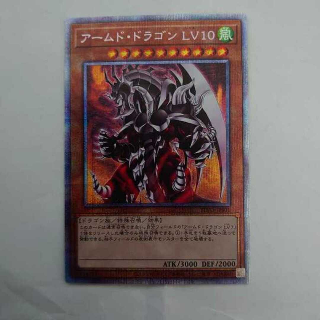 内祝い】 アームド・ドラゴン LV10 プリズマティックシークレットレア