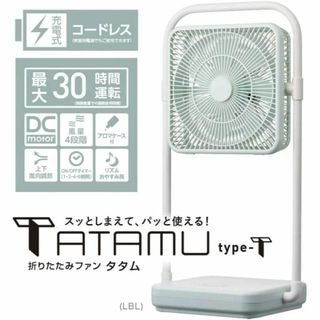 ドウシシャ(ドウシシャ)の新品 ドウシシャ リビング扇風機 折りたたみコードレスTATAMU ライトブルー(扇風機)