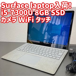 マイクロソフト(Microsoft)のSurface laptop i5 SSD サクサク カメラ WiFi Win(ノートPC)