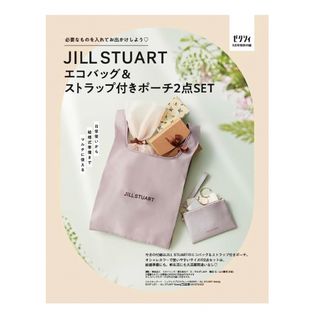 ジルスチュアート(JILLSTUART)の新品未開封＊ゼクシィ2023年9月号 JILL STUART エコバッグ　ポーチ(ファッション)