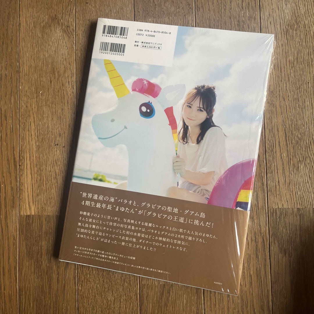 乃木坂46 - 乃木坂46田村真佑1st写真集『恋に落ちた瞬間 乃木坂46 - 乃木坂46田村真佑1st写真集『恋に落ちた瞬間