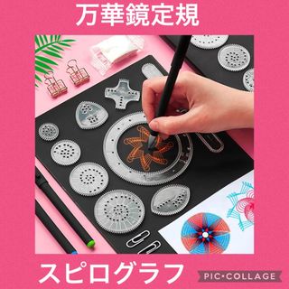 【人気】万華鏡定規　スピログラフ　22点セット　描画　デザイン　おもちゃ　玩具(知育玩具)