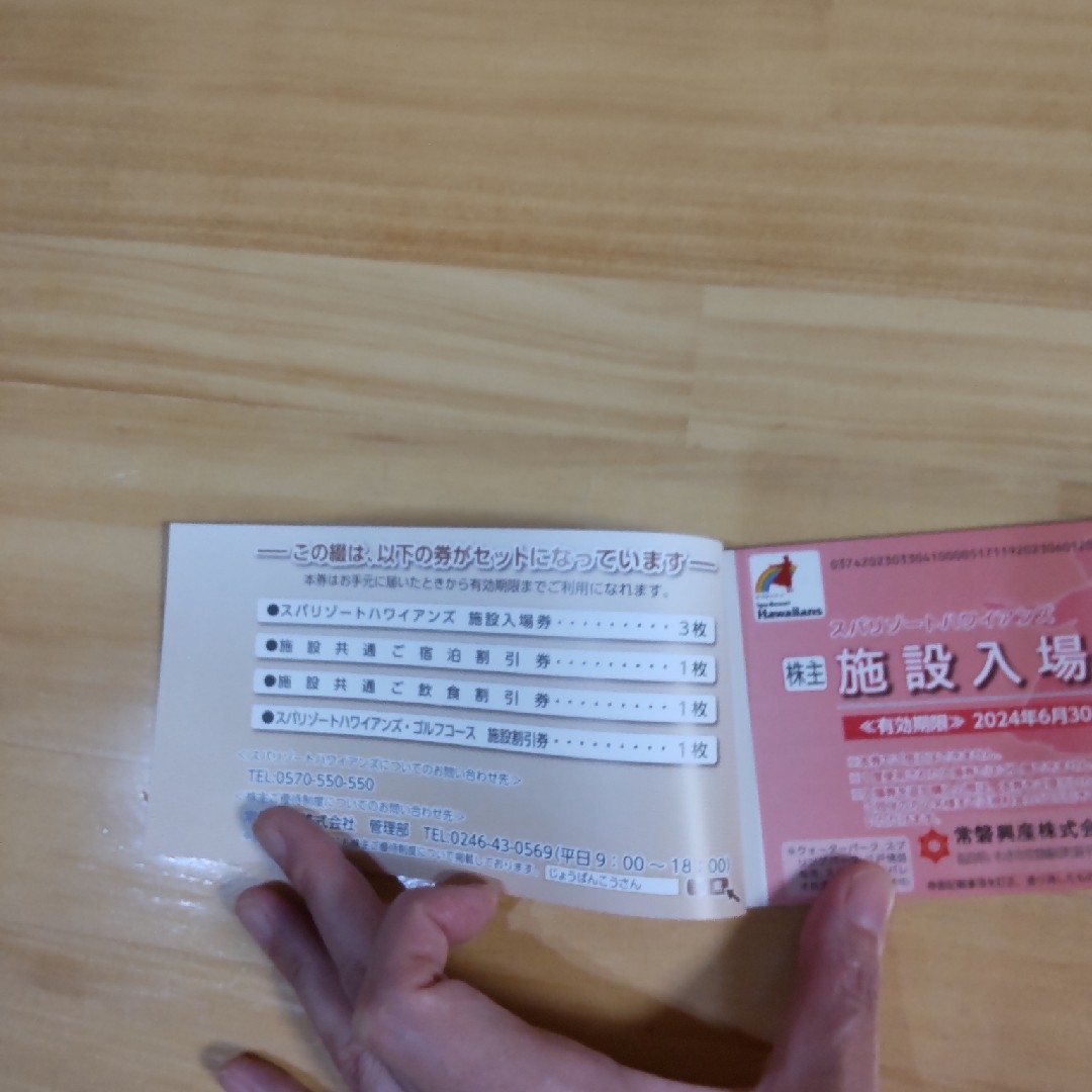 スパリゾートハワイアンズ入場券等 常磐興産株主優待券 1冊の通販 by