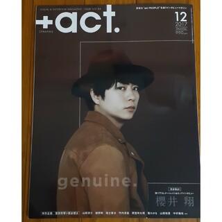 ㊻【抜けあり】+act. (プラスアクト) 2017年 12月号(音楽/芸能)