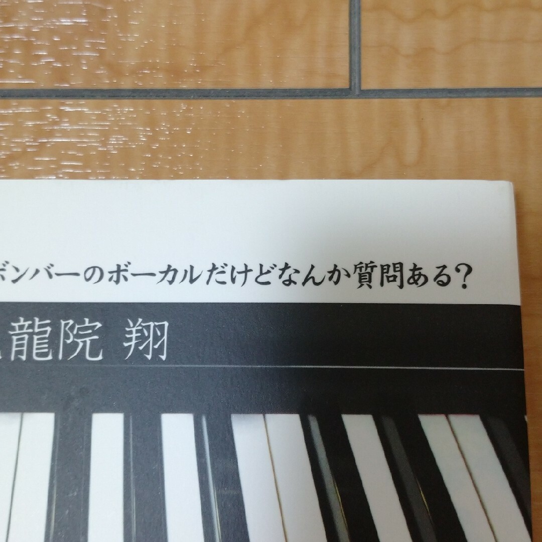 鬼龍院翔 「ゴールデンボンバーのボーカルだけどなんか質問ある？」美品 エンタメ/ホビーの本(アート/エンタメ)の商品写真