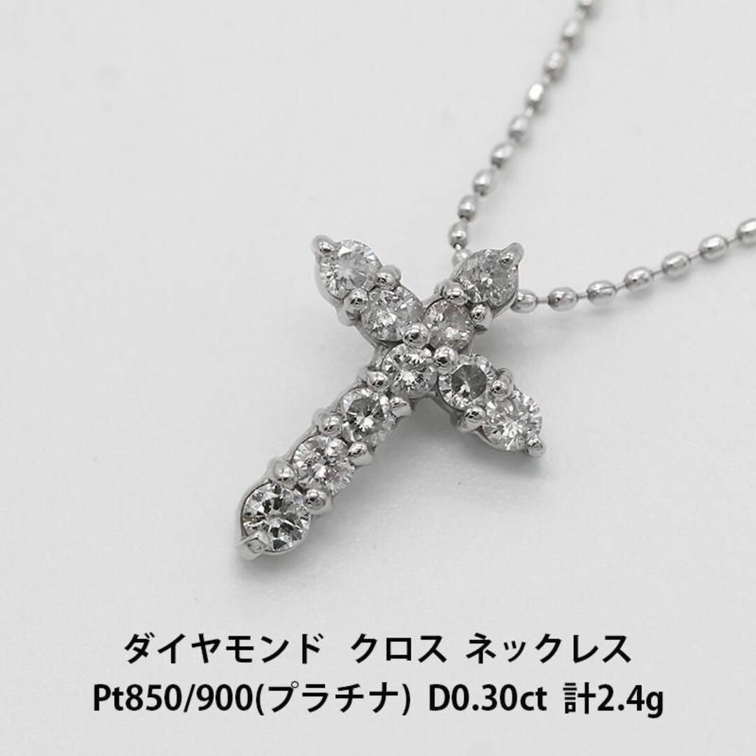 ダイヤモンド 0.30ct クロス プラチナ ネックレス A01897