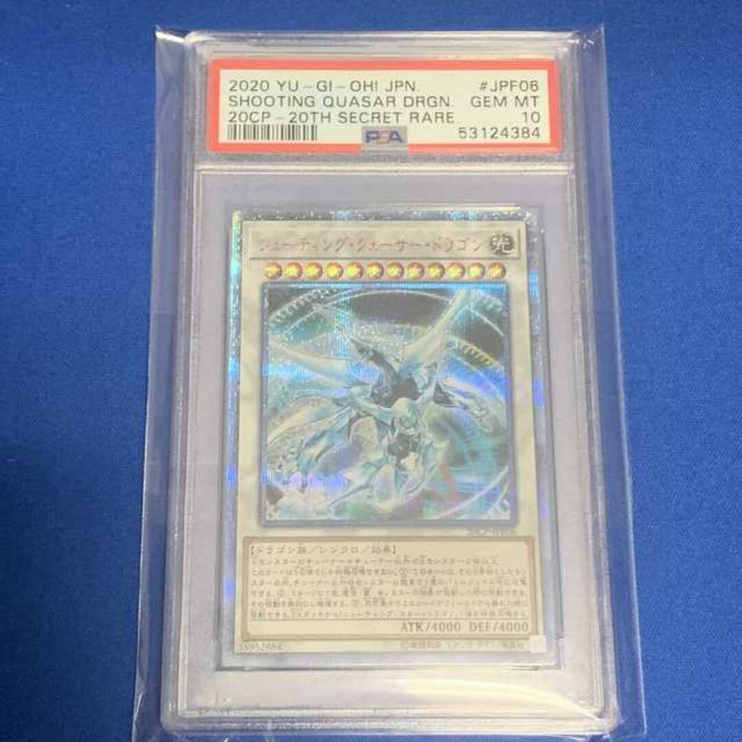 PSA10 シューティング・クェーサー・ドラゴン 20thシークレットレア | フリマアプリ ラクマ
