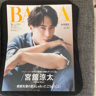 BAILA 7月号　特別版(ファッション)