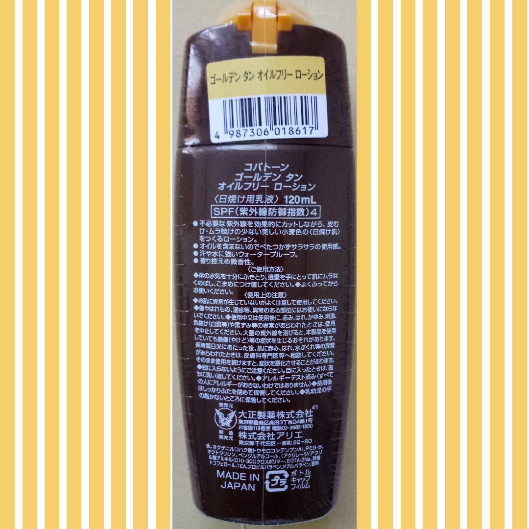 Coppertone(コパトーン)のコパトーン　ゴールデン　タン　オイルフリー　ローション　120ml コスメ/美容のボディケア(日焼け止め/サンオイル)の商品写真