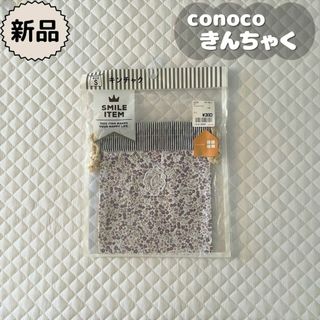 バースデイ(バースデイ)の新品⋈*通園通学⋈*ラベンダー花柄巾着　conoco　19.5cm×17cm(その他)