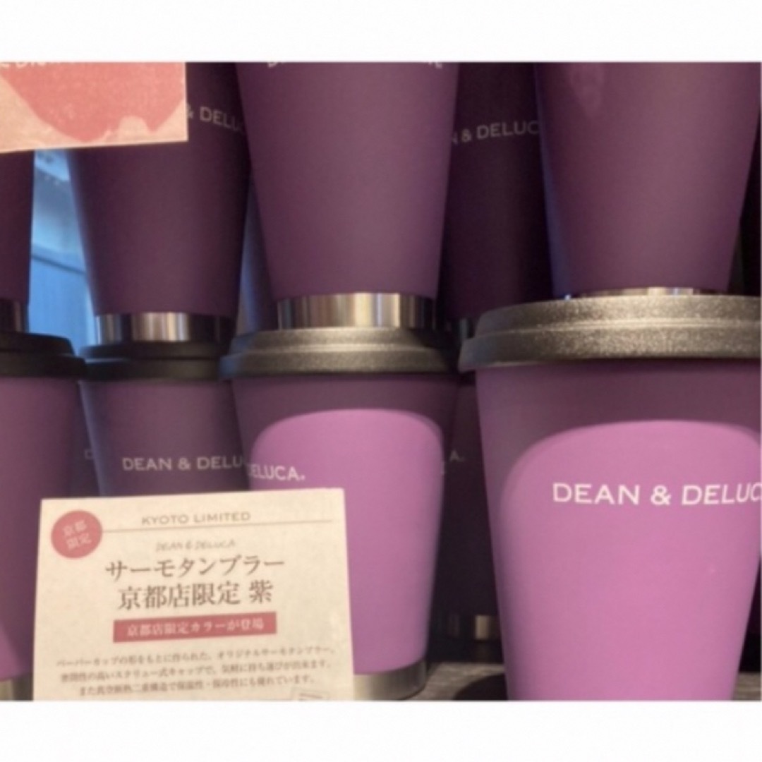 DEAN & DELUCA(ディーンアンドデルーカ)のDEAN & DELUCA サーモタンブラー 京都限定 紫 パープル 1点 エンタメ/ホビーのコレクション(その他)の商品写真