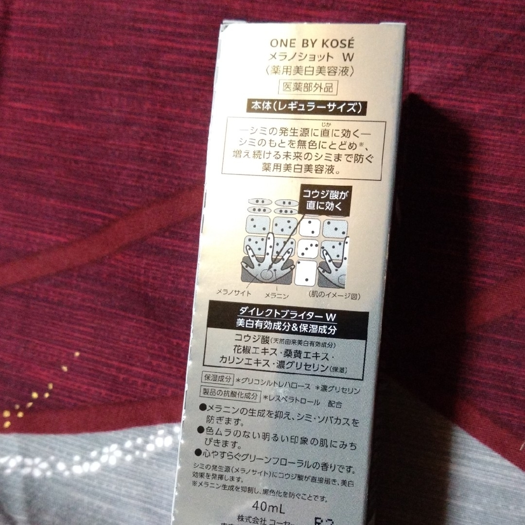 ONE BY KOSE メラノショット W レギュラーサイズ(40ml)