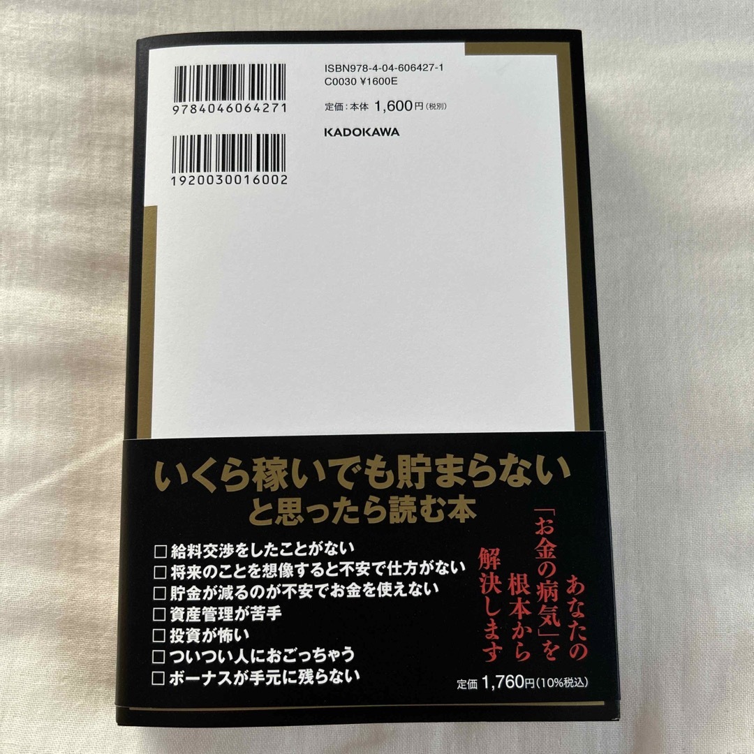 マネーセンス　人生で一番大切なことを教えてくれる、「富」へ導くお金のカルテ１１ エンタメ/ホビーの本(ビジネス/経済)の商品写真