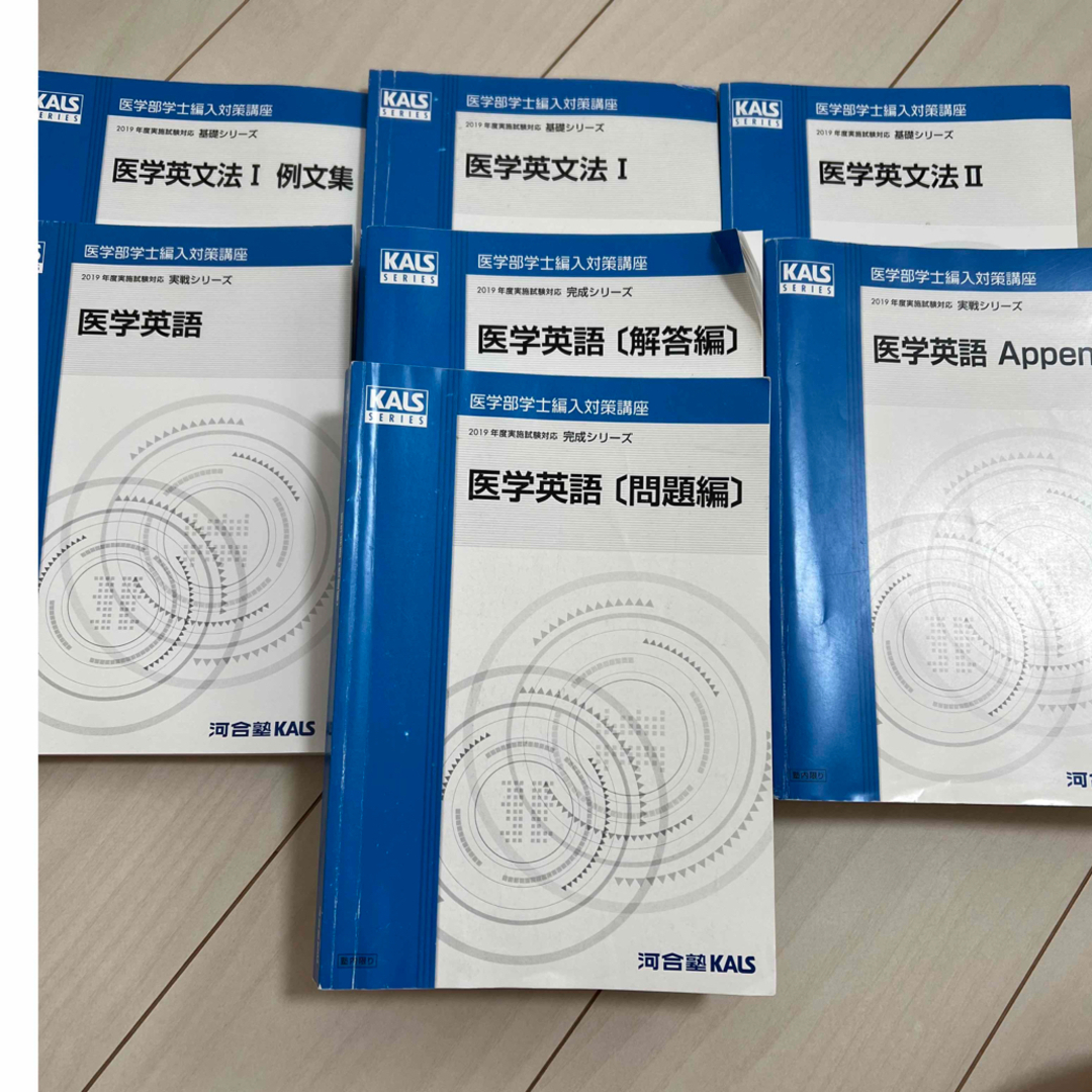 【値下げ中、おまけ多数付き】2019年度　医学部学士編入講座　生命科学・小論文