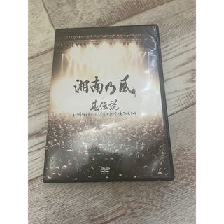 湘南乃風　DVD 風伝説(ミュージック)