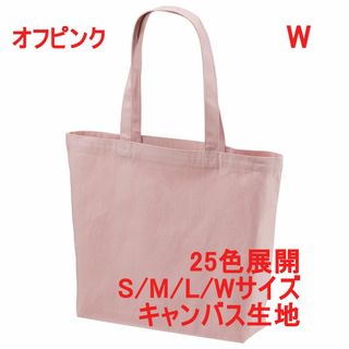 トートバッグ 横長 A4 キャンバス生地 綿100 無地 着画有 W メルロー(トートバッグ)