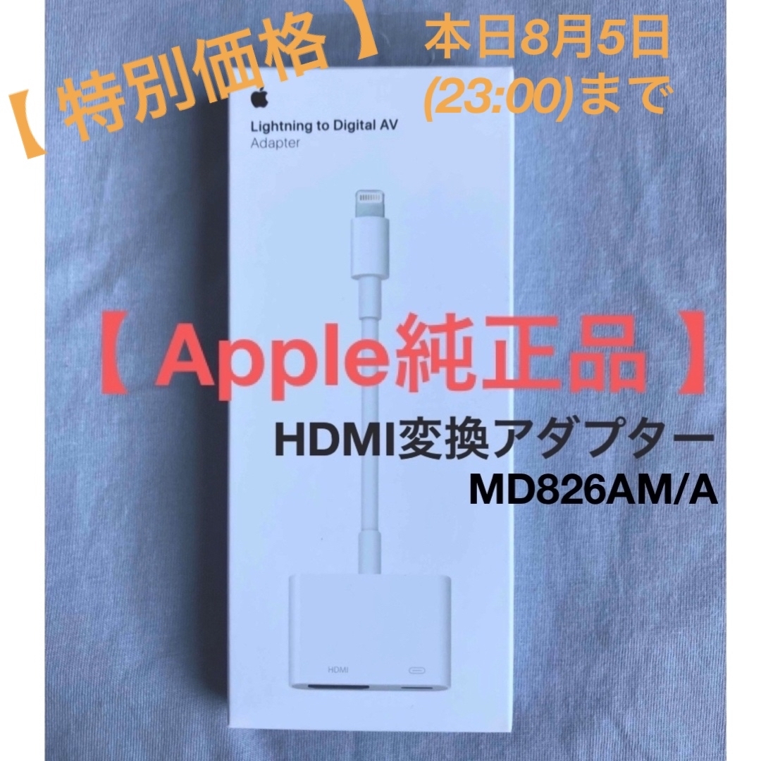 HDMI 変換アダプター　apple純正