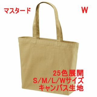 トートバッグ 横長 A4サイズ キャンバス 綿100 無地 着画有 W イエロー(トートバッグ)