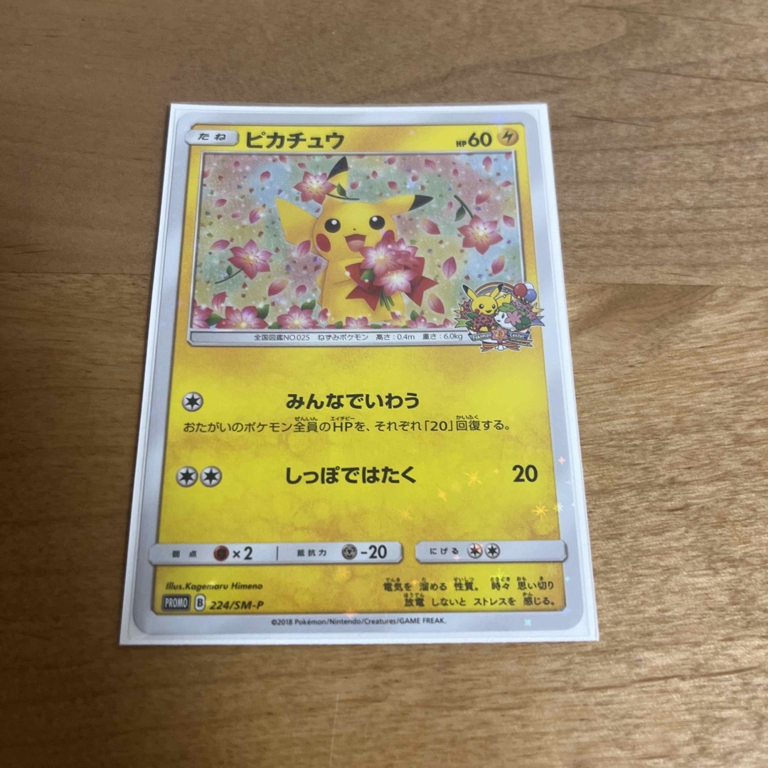 ポケモン - 【準美品】ポケモンカード ピカチュウ プロモ みんなで
