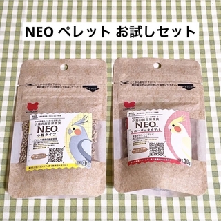 クロセペットフード(Kurose Pet Food)のNEO ペレットお試しセット 中型インコ 大きめ(鳥)