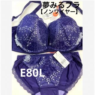 トリンプ(Triumph)の【新品タグ付】 トリンプ／夢みるブラ・ノンワイヤー・E80L（定価¥6,190）(ブラ&ショーツセット)