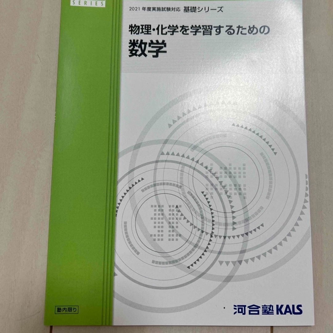 物理・物理基礎 2冊 - 語学・辞書・学習参考書