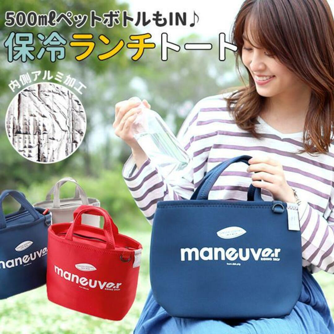 マヌーバ  maneuver 保冷ランチトートバッグ インテリア/住まい/日用品のキッチン/食器(その他)の商品写真