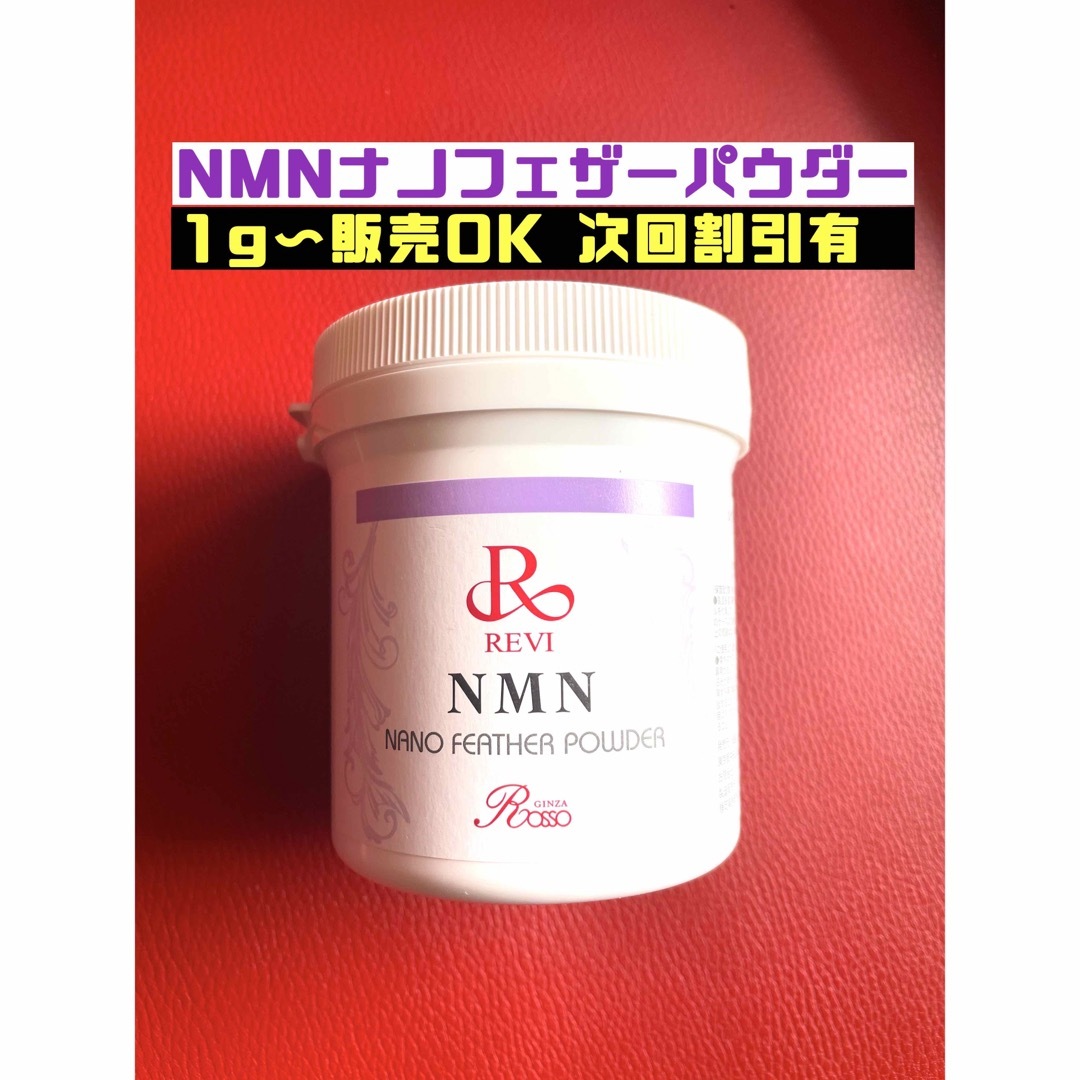 新発売】REVI ルヴィ NMNクリーム50g 次回割引有り www.apidofarm.com