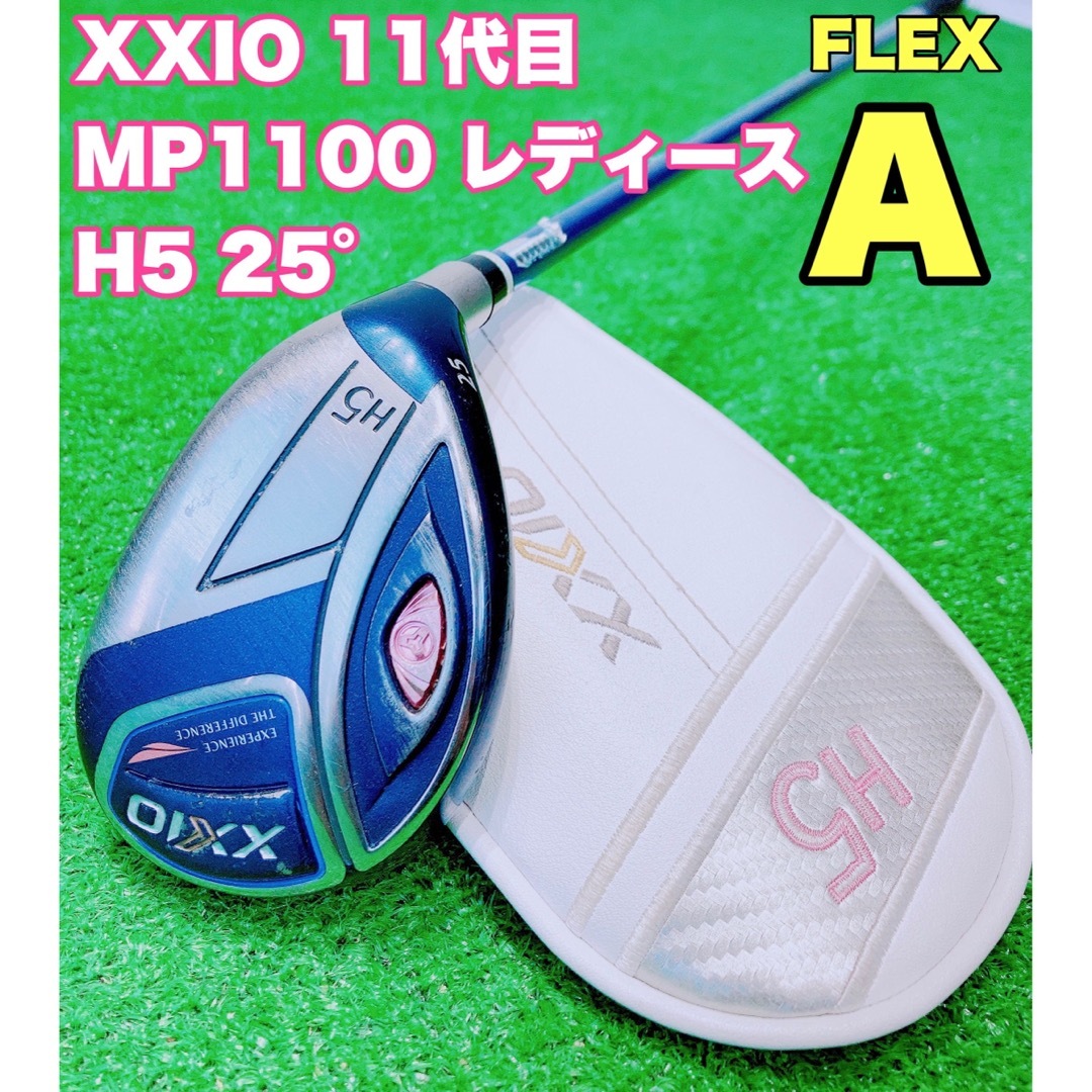 ☆大人気 レディース☆ゼクシオ XXIO 11 ユーティリティ H5 U5 女性