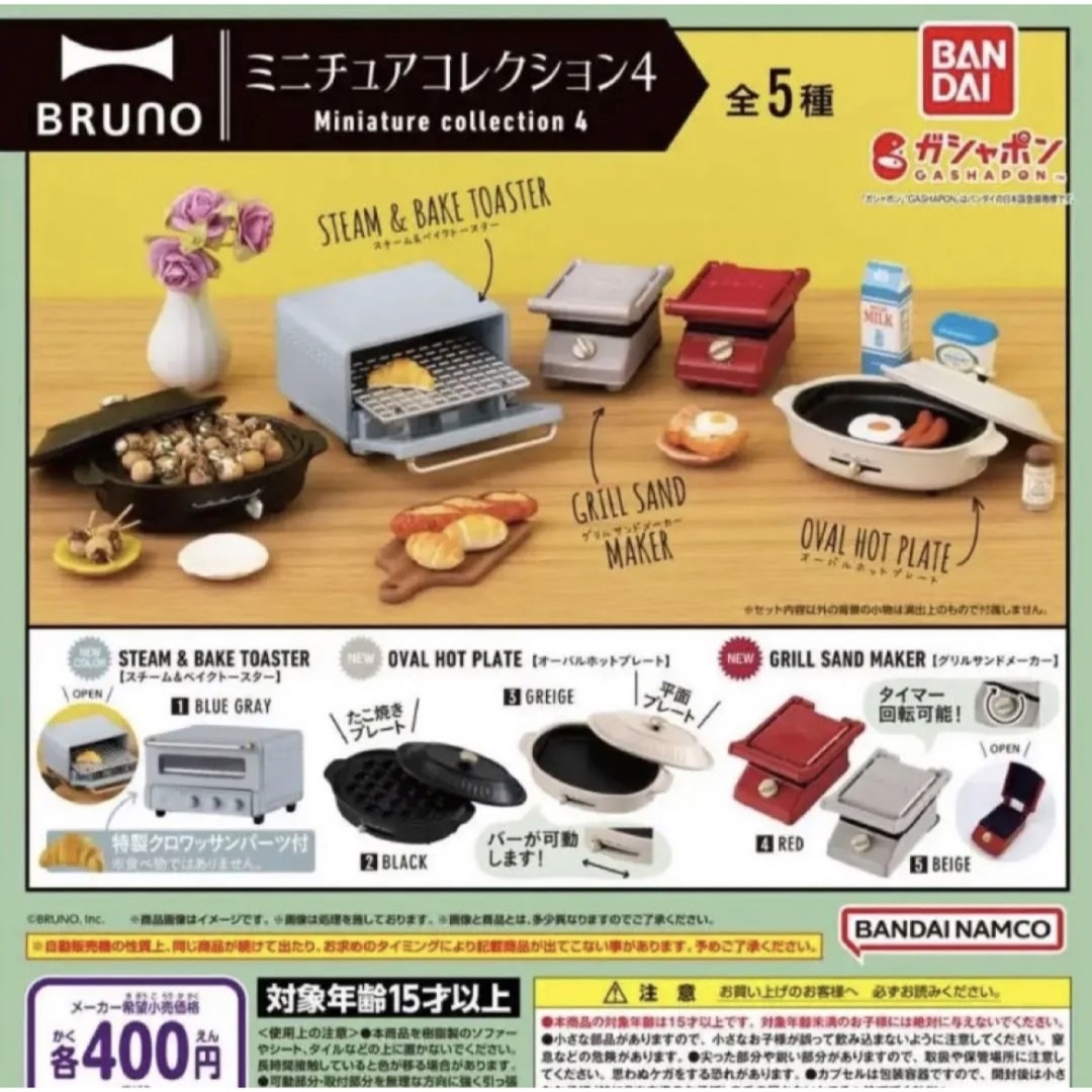 BANDAI(バンダイ)のBRUNO ミニチュアコレクション4 全5種セット　ガチャ エンタメ/ホビーのフィギュア(その他)の商品写真