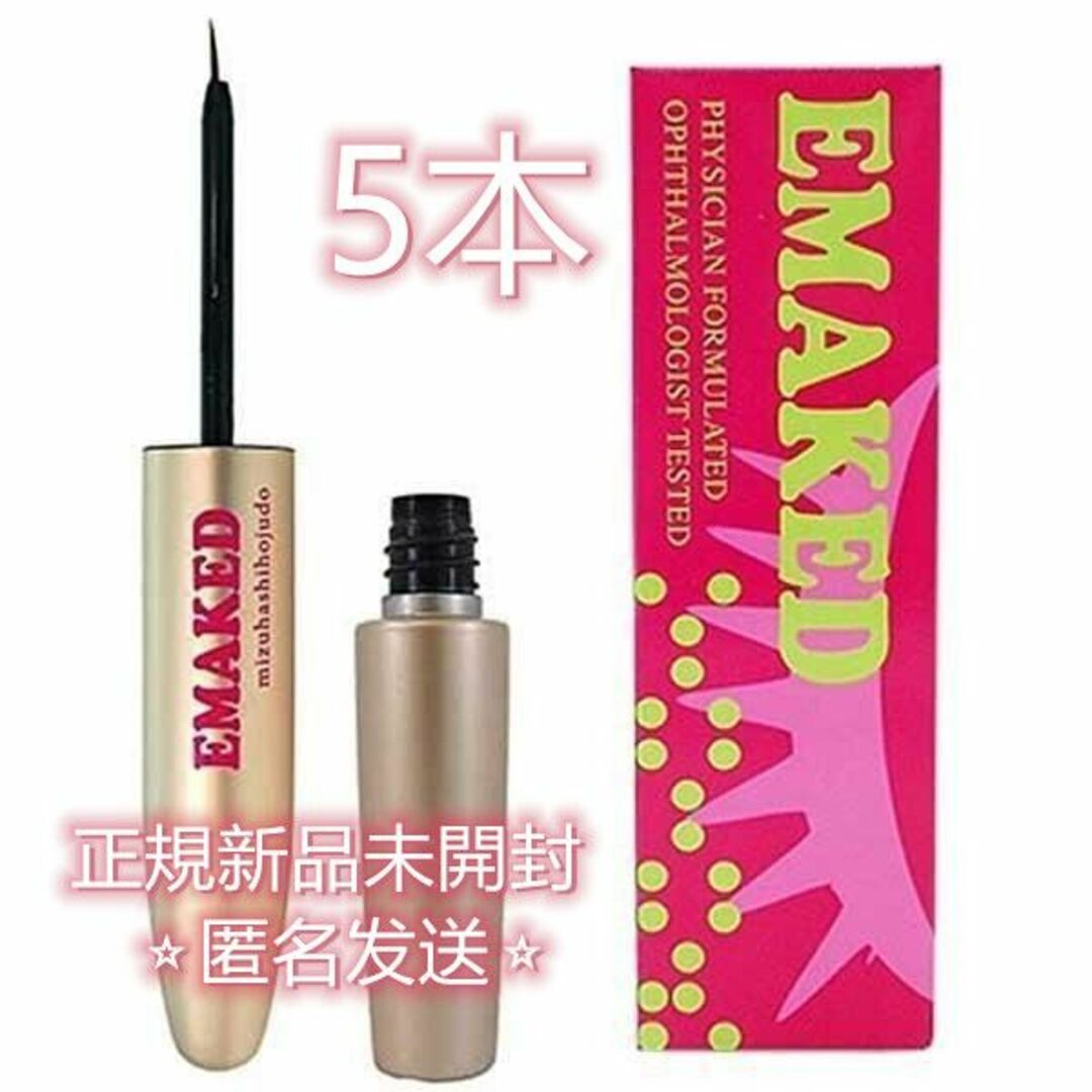 新品・未開封】EMAKED (2ml) 3本セット-