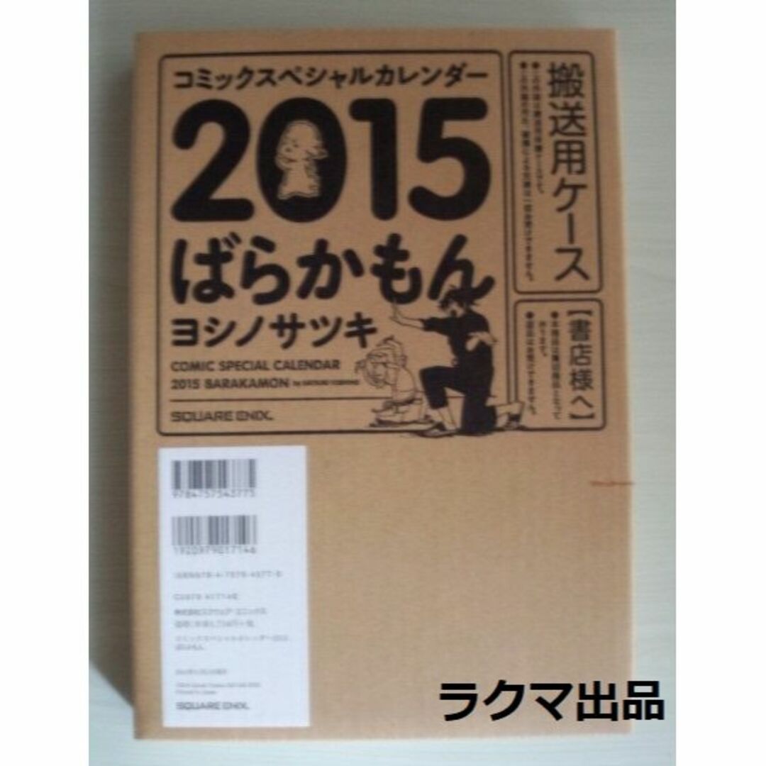 【未開封】ばらかもん　コミックスペシャルカレンダー2015 ヨシノサツキ