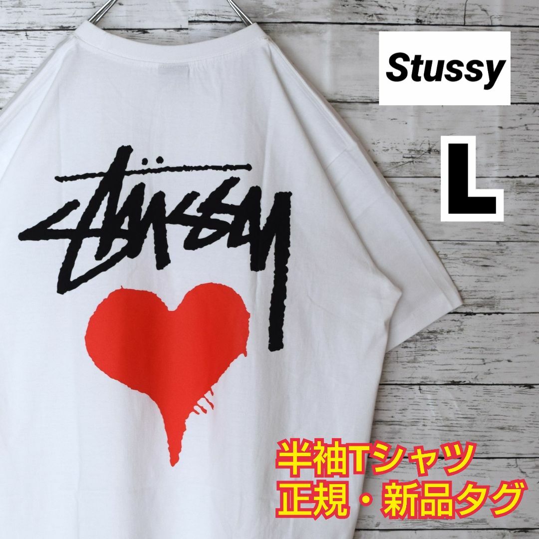 《ステューシー》正規・新品タグ　ハート　ホワイト　L　Tシャツ