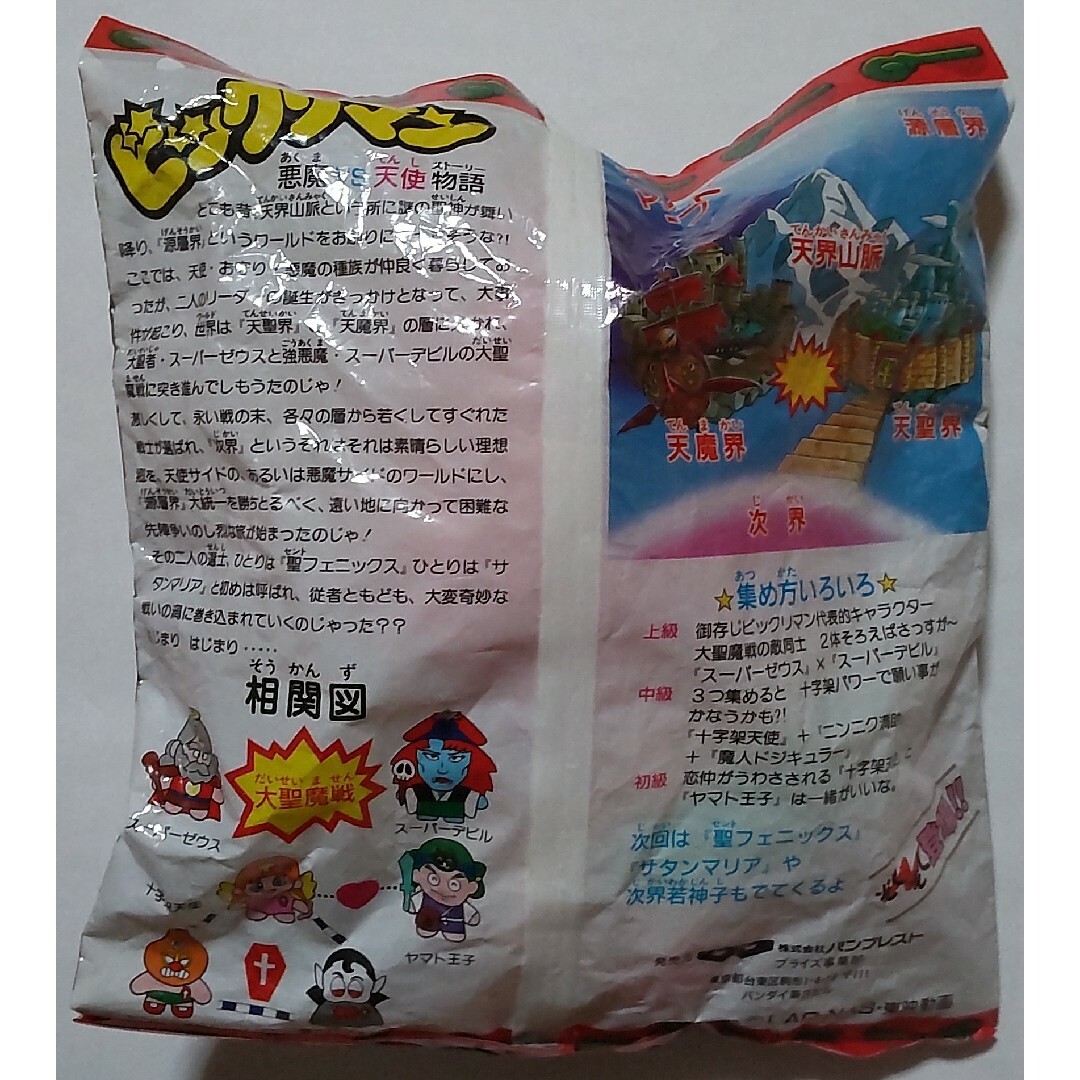 店舗限定 【未開封】ビックリマン とるとるキャッチャー景品用