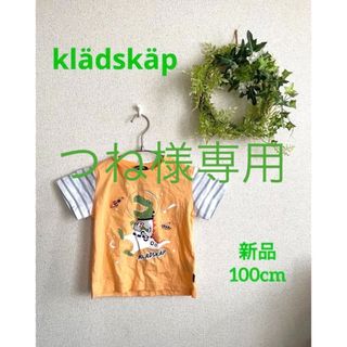 クレードスコープ(kladskap)の新品　klädskäp 半袖　Tシャツ　カットソー(Tシャツ/カットソー)