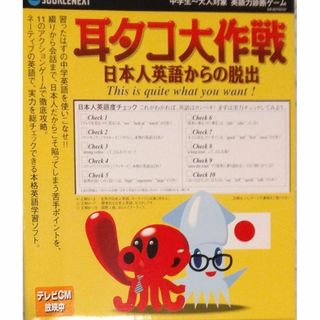 ◆CD 耳タコ大作戦 日本人英語からの脱出(その他)