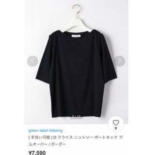 ユナイテッドアローズグリーンレーベルリラクシング(UNITED ARROWS green label relaxing)のグリーンレーベル　ボートネックニットソー(カットソー(半袖/袖なし))