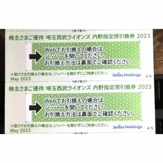 西武ライオンズ公式戦 野球 内野指定席 引換券 2枚 (その他)