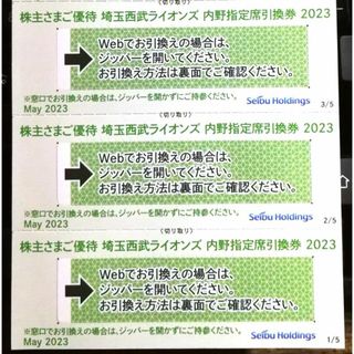 西武ライオンズ公式戦 野球 内野指定席 引換券 3枚(その他)