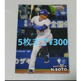 ヨコハマディーエヌエーベイスターズ(横浜DeNAベイスターズ)のプロ野球チップス2023 第一弾　横浜DeNAベイスターズ　ソト(スポーツ選手)